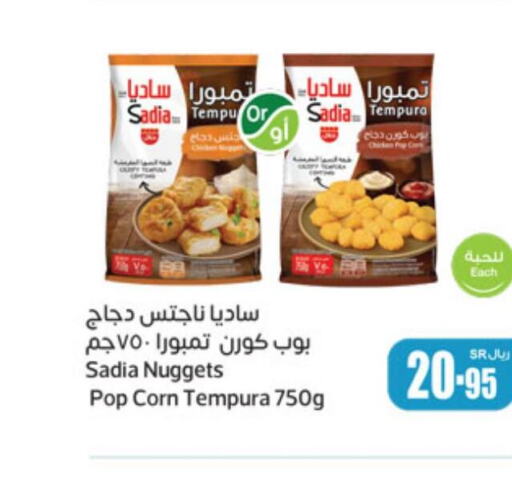 SADIA Chicken Nuggets  in أسواق عبد الله العثيم in مملكة العربية السعودية, السعودية, سعودية - عنيزة