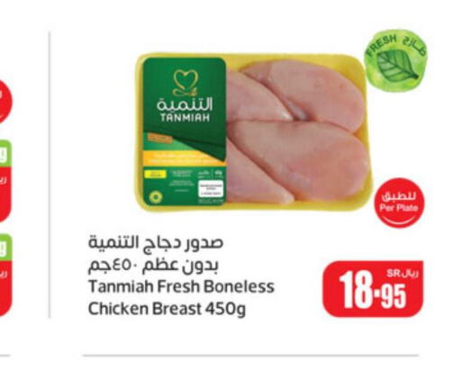 TANMIAH Chicken Breast  in أسواق عبد الله العثيم in مملكة العربية السعودية, السعودية, سعودية - الخبر‎