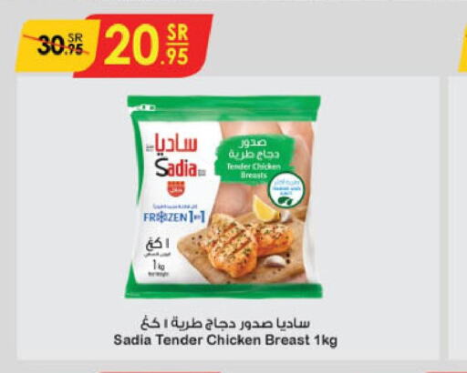 SADIA Chicken Breast  in Danube in KSA, Saudi Arabia, Saudi - Khamis Mushait