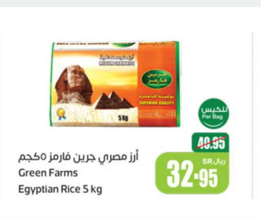  Egyptian / Calrose Rice  in أسواق عبد الله العثيم in مملكة العربية السعودية, السعودية, سعودية - سكاكا
