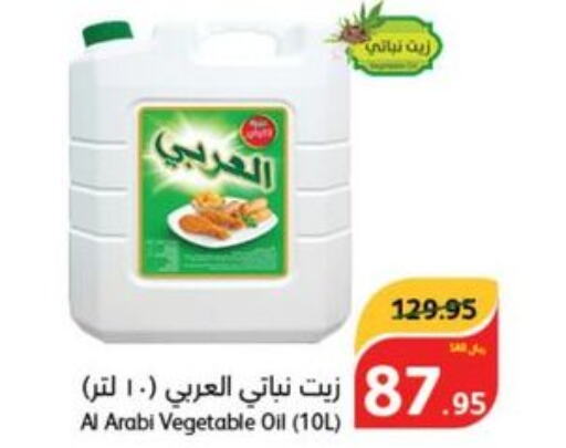 Alarabi Vegetable Oil  in هايبر بنده in مملكة العربية السعودية, السعودية, سعودية - القنفذة