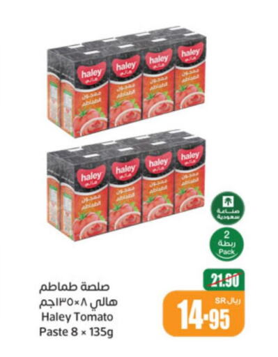 HALEY Tomato Paste  in أسواق عبد الله العثيم in مملكة العربية السعودية, السعودية, سعودية - الرس