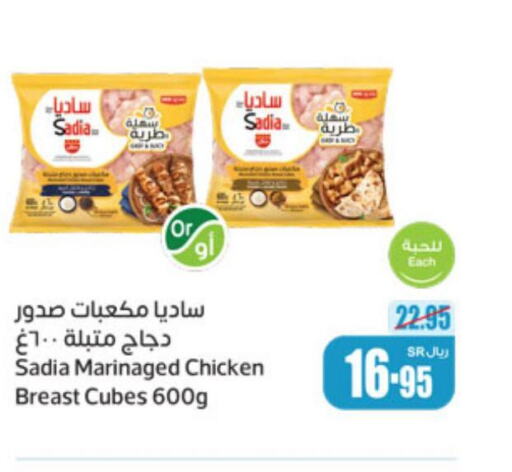 SADIA Chicken Cubes  in Othaim Markets in KSA, Saudi Arabia, Saudi - Unayzah