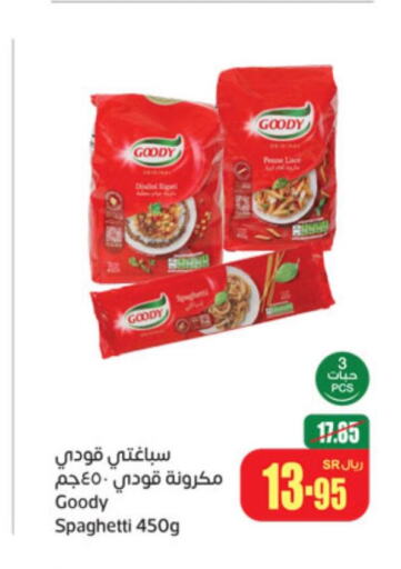GOODY Pasta  in أسواق عبد الله العثيم in مملكة العربية السعودية, السعودية, سعودية - الخفجي