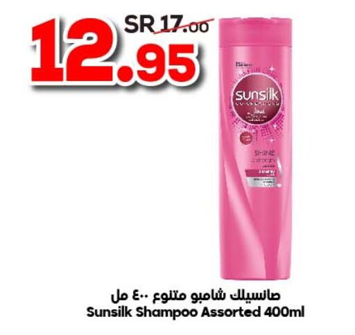 SUNSILK Shampoo / Conditioner  in الدكان in المملكة العربية السعودية