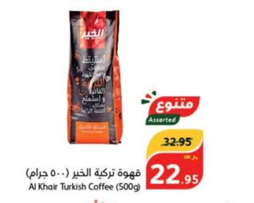 AL KHAIR Coffee  in هايبر بنده in مملكة العربية السعودية, السعودية, سعودية - القنفذة