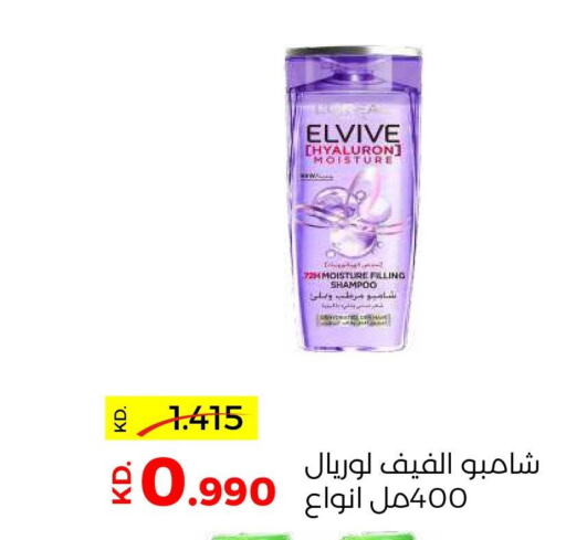 ELVIVE Shampoo / Conditioner  in جمعية ضاحية صباح السالم التعاونية in الكويت - مدينة الكويت