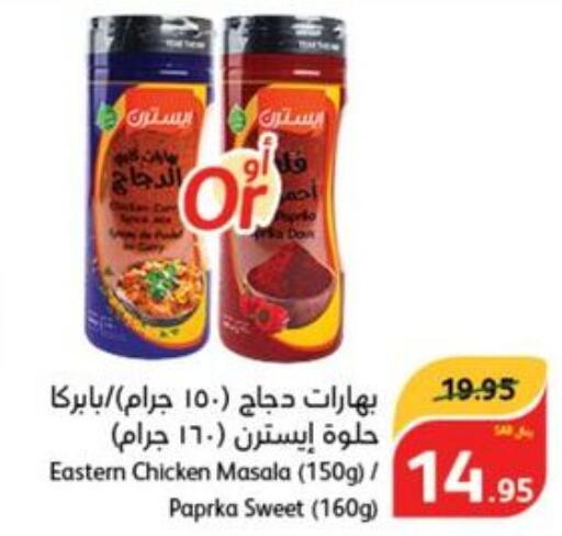 EASTERN Spices / Masala  in هايبر بنده in مملكة العربية السعودية, السعودية, سعودية - محايل