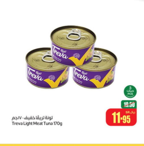  Tuna - Canned  in أسواق عبد الله العثيم in مملكة العربية السعودية, السعودية, سعودية - حفر الباطن
