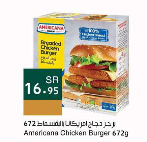 AMERICANA Chicken Burger  in اسواق هلا in مملكة العربية السعودية, السعودية, سعودية - المنطقة الشرقية