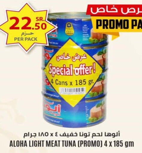 ALOHA Tuna - Canned  in لولو هايبرماركت in مملكة العربية السعودية, السعودية, سعودية - جدة