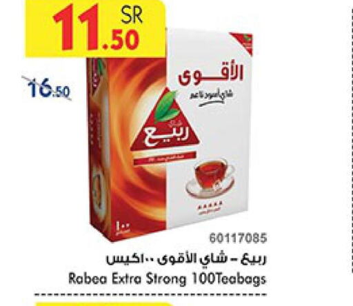 RABEA Tea Powder  in بن داود in مملكة العربية السعودية, السعودية, سعودية - الطائف