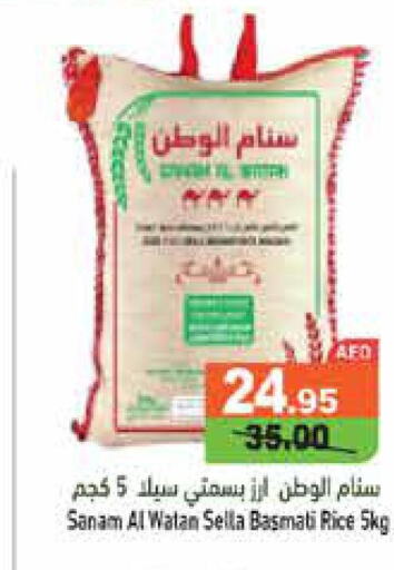  Sella / Mazza Rice  in أسواق رامز in الإمارات العربية المتحدة , الامارات - رَأْس ٱلْخَيْمَة