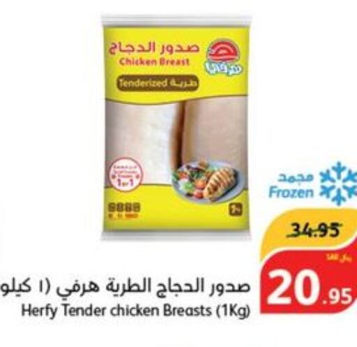  Chicken Breast  in هايبر بنده in مملكة العربية السعودية, السعودية, سعودية - بيشة