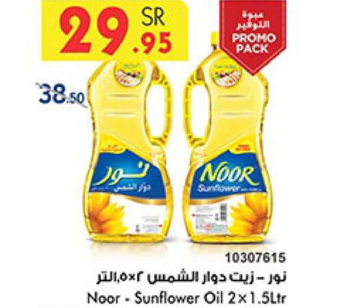 NOOR Sunflower Oil  in Bin Dawood in KSA, Saudi Arabia, Saudi - Medina