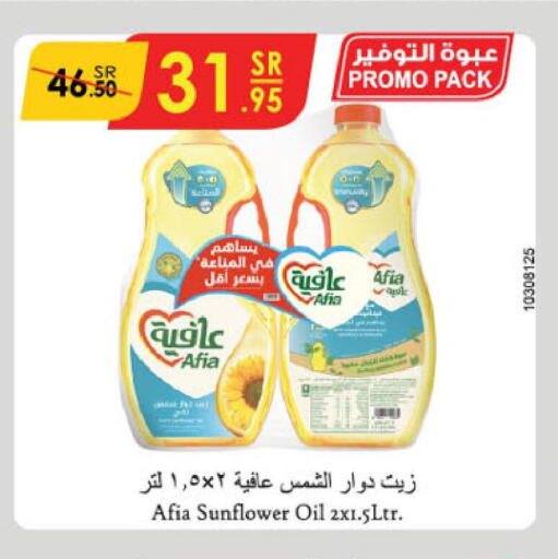 AFIA Sunflower Oil  in الدانوب in مملكة العربية السعودية, السعودية, سعودية - المنطقة الشرقية