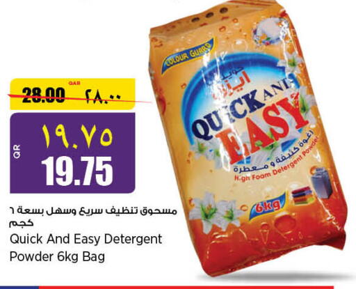  Detergent  in سوبر ماركت الهندي الجديد in قطر - الخور