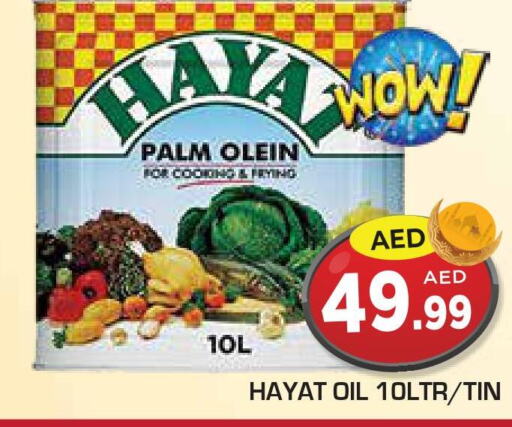 HAYAT Cooking Oil  in سنابل بني ياس in الإمارات العربية المتحدة , الامارات - أم القيوين‎