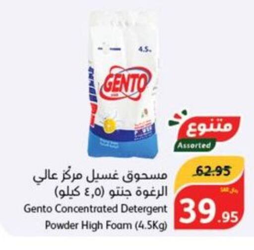 GENTO Detergent  in Hyper Panda in KSA, Saudi Arabia, Saudi - Al Duwadimi