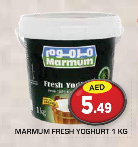 MARMUM Yoghurt  in سنابل بني ياس in الإمارات العربية المتحدة , الامارات - رَأْس ٱلْخَيْمَة