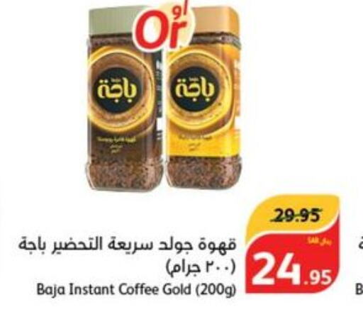 BAJA Coffee  in هايبر بنده in مملكة العربية السعودية, السعودية, سعودية - تبوك