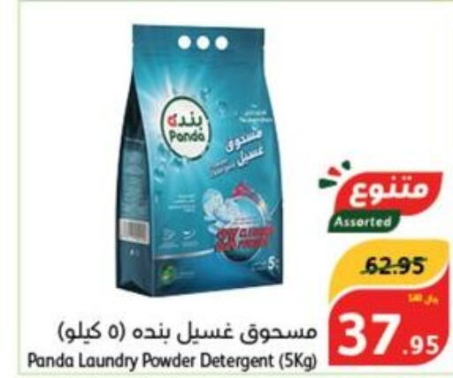 Detergent  in هايبر بنده in مملكة العربية السعودية, السعودية, سعودية - بيشة