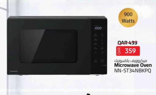 PANASONIC Microwave Oven  in سفاري هايبر ماركت in قطر - الدوحة