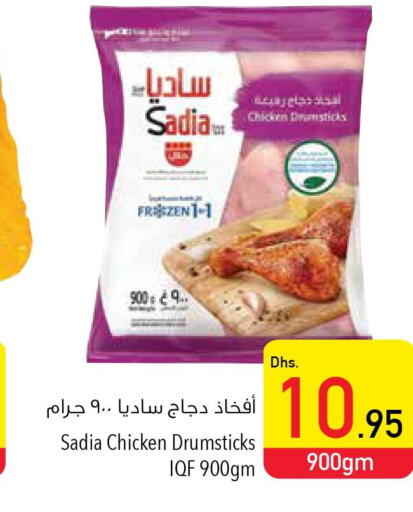 SADIA Chicken Drumsticks  in السفير هايبر ماركت in الإمارات العربية المتحدة , الامارات - الشارقة / عجمان
