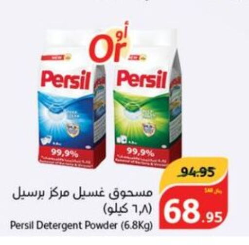 PERSIL Detergent  in Hyper Panda in KSA, Saudi Arabia, Saudi - Unayzah