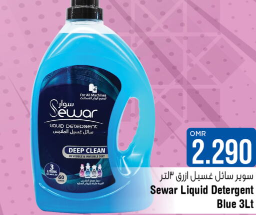  Detergent  in Last Chance in Oman - Muscat