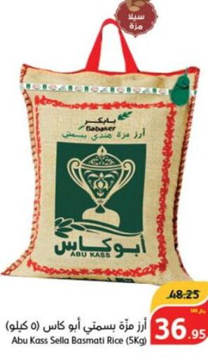  Sella / Mazza Rice  in Hyper Panda in KSA, Saudi Arabia, Saudi - Al Bahah