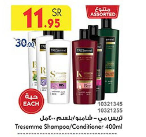TRESEMME Shampoo / Conditioner  in بن داود in مملكة العربية السعودية, السعودية, سعودية - الطائف