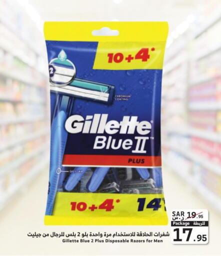 GILLETTE Razor  in Mira Mart Mall in KSA, Saudi Arabia, Saudi - Jeddah