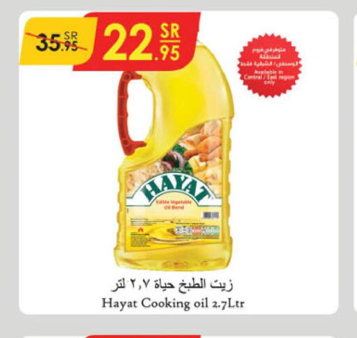 HAYAT Cooking Oil  in الدانوب in مملكة العربية السعودية, السعودية, سعودية - الخبر‎