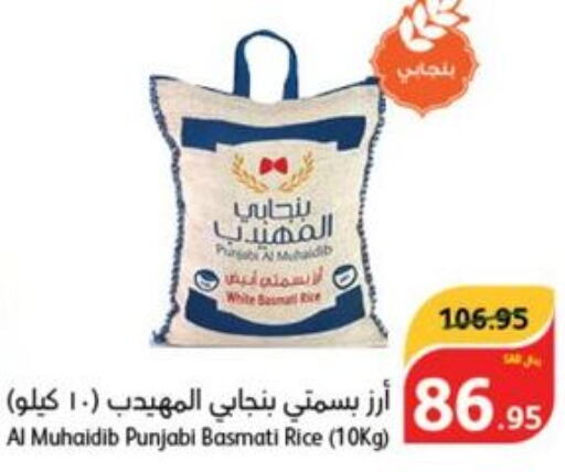 Basmati / Biryani Rice  in Hyper Panda in KSA, Saudi Arabia, Saudi - Qatif
