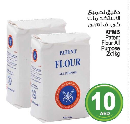  All Purpose Flour  in أنصار مول in الإمارات العربية المتحدة , الامارات - الشارقة / عجمان