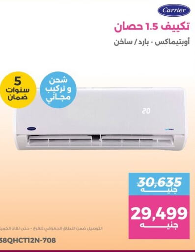 CARRIER AC  in Raneen in Egypt - Cairo