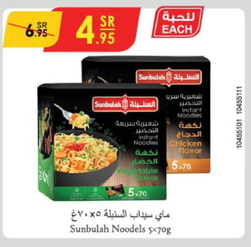  Noodles  in Danube in KSA, Saudi Arabia, Saudi - Unayzah