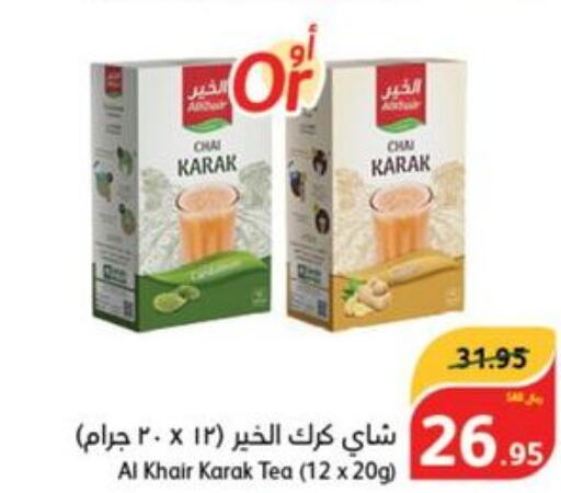 AL KHAIR Tea Powder  in هايبر بنده in مملكة العربية السعودية, السعودية, سعودية - الباحة