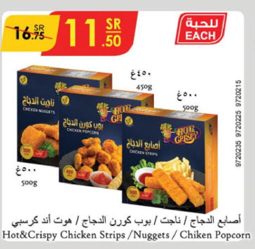  Chicken Strips  in الدانوب in مملكة العربية السعودية, السعودية, سعودية - أبها