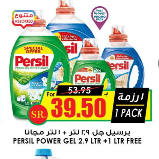 PERSIL Detergent  in Prime Supermarket in KSA, Saudi Arabia, Saudi - Qatif