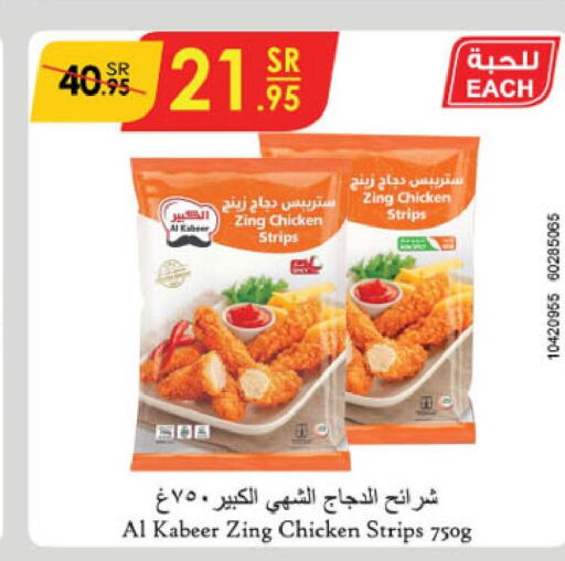 AL KABEER Chicken Strips  in الدانوب in مملكة العربية السعودية, السعودية, سعودية - جازان