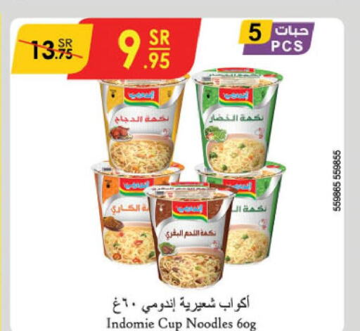 INDOMIE Instant Cup Noodles  in الدانوب in مملكة العربية السعودية, السعودية, سعودية - جازان