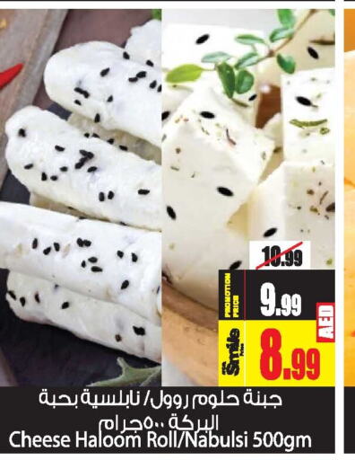  Roumy Cheese  in أنصار جاليري in الإمارات العربية المتحدة , الامارات - دبي