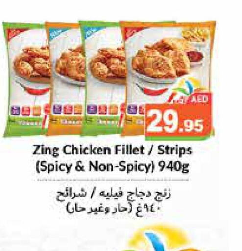  Chicken Strips  in أسواق رامز in الإمارات العربية المتحدة , الامارات - دبي