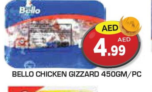 Chicken Gizzard  in سنابل بني ياس in الإمارات العربية المتحدة , الامارات - أم القيوين‎