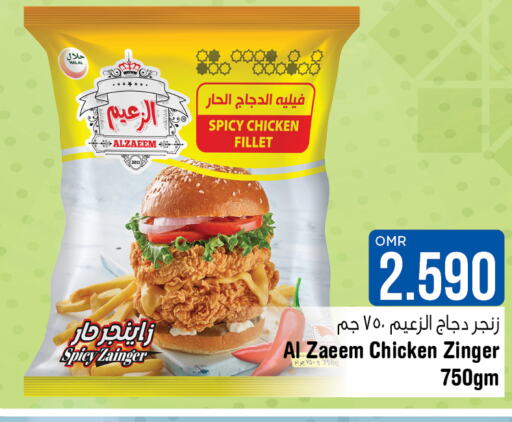  Chicken Zinger  in لاست تشانس in عُمان - مسقط‎