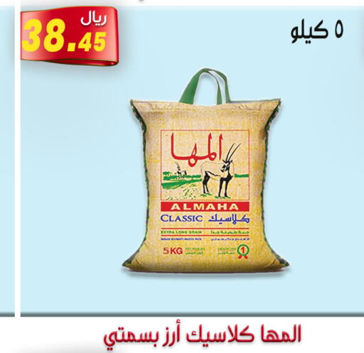  Basmati / Biryani Rice  in Jawharat Almajd in KSA, Saudi Arabia, Saudi - Abha