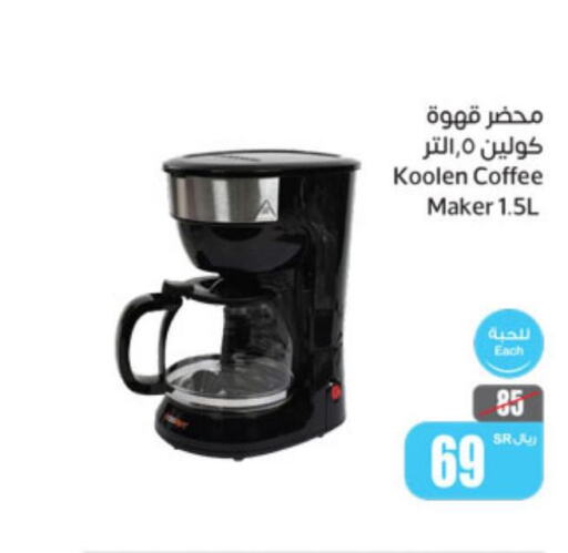 KOOLEN Coffee Maker  in أسواق عبد الله العثيم in مملكة العربية السعودية, السعودية, سعودية - الزلفي