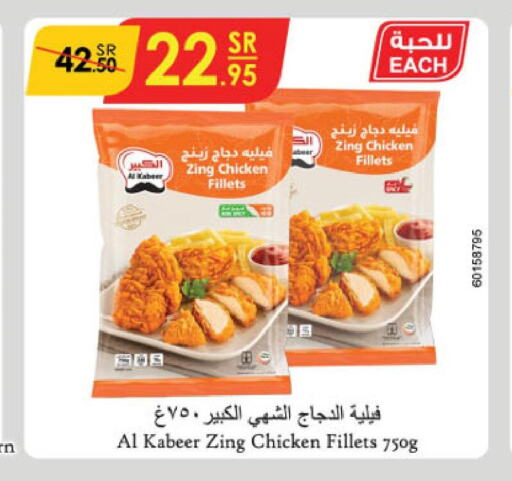 AL KABEER Chicken Fillet  in الدانوب in مملكة العربية السعودية, السعودية, سعودية - الخبر‎